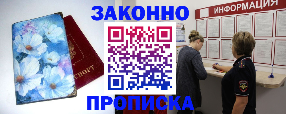 прописка для военкомата в Армавире
