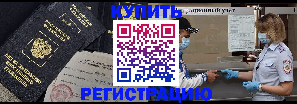 прописка иностранных граждан в Армавире