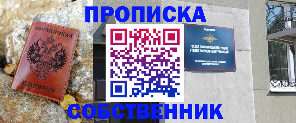 временная регистрация недорого в Армавире